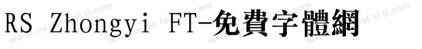 RS Zhongyi FT字体转换